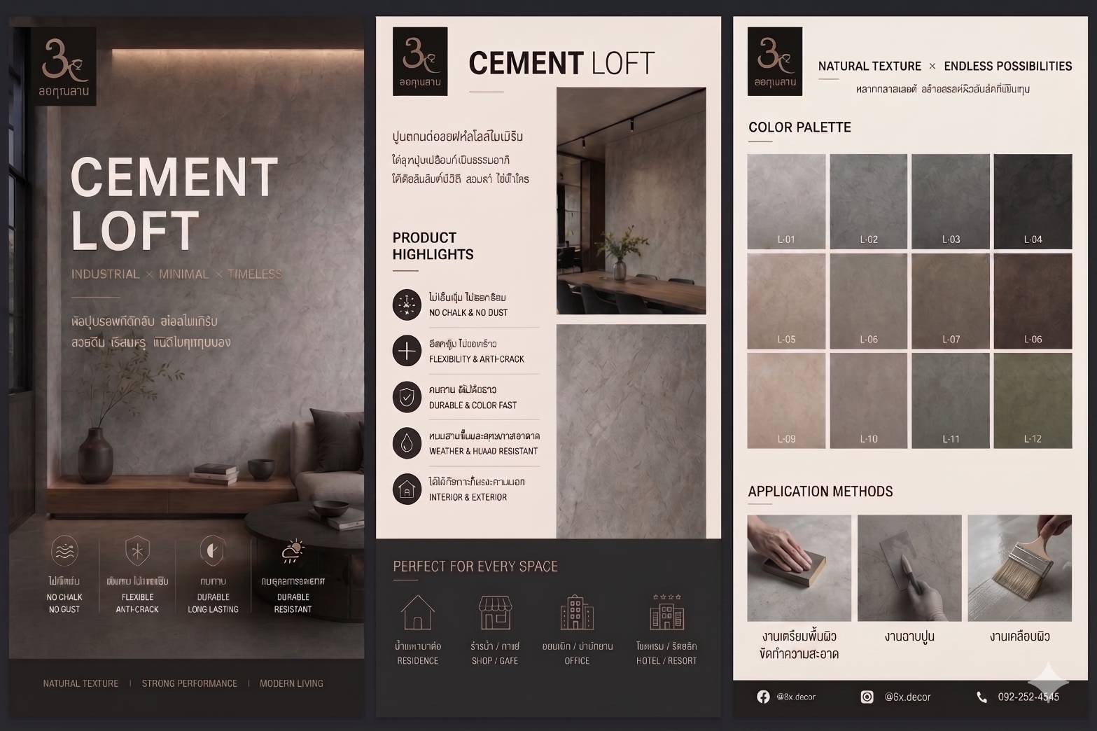 ข้อมูลสินค้า Cement Loft และตัวอย่างเฉดสีปูนลอฟท์